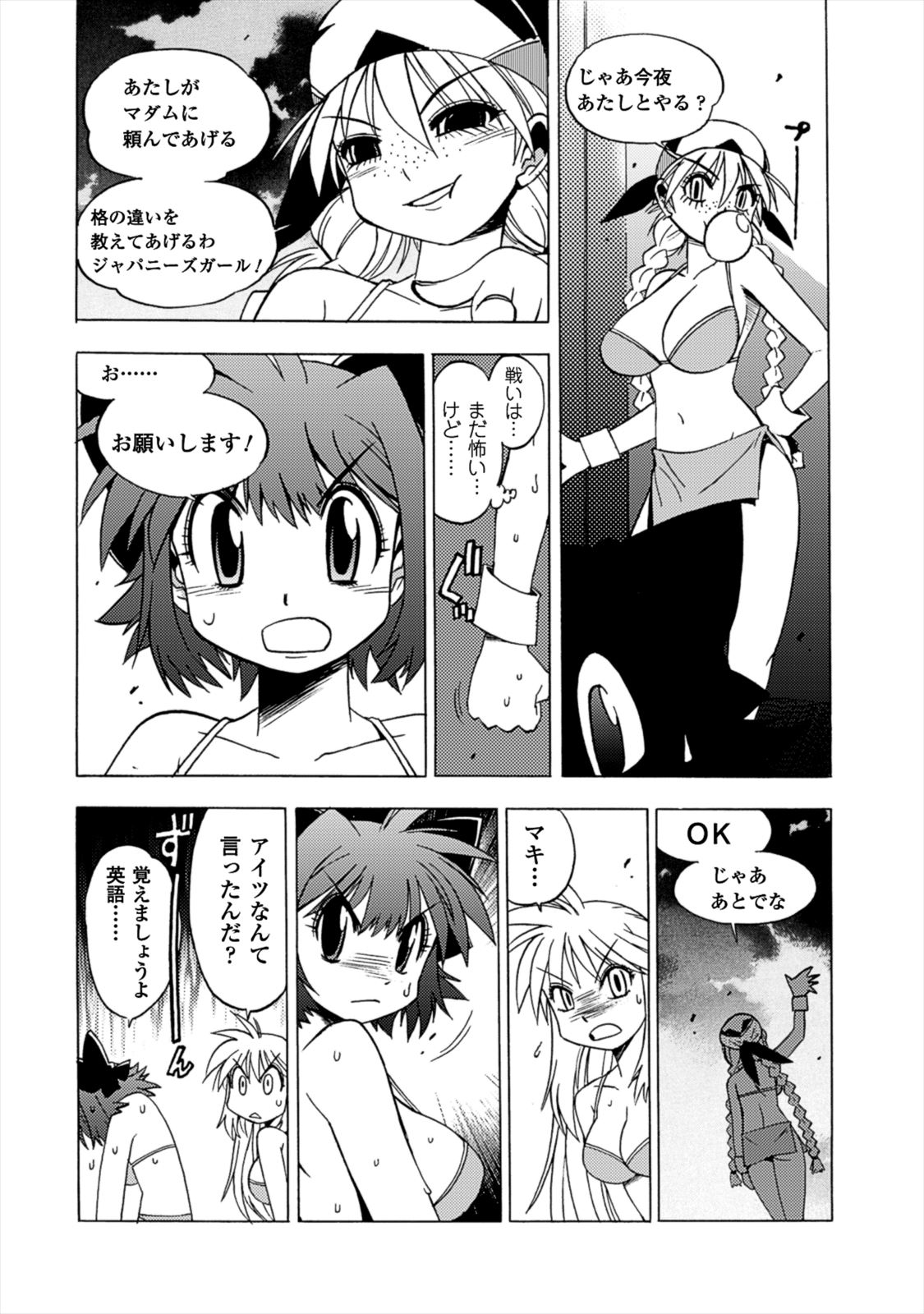 Wrestle Idol Vol 2 - Page 123