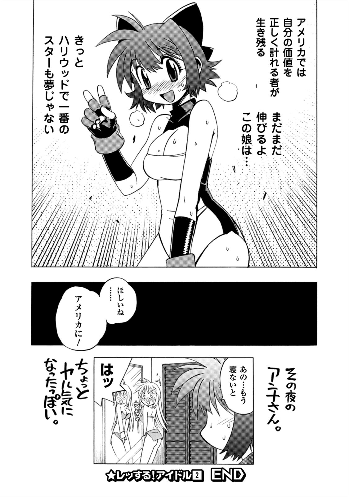 Wrestle Idol Vol 2 - Page 138
