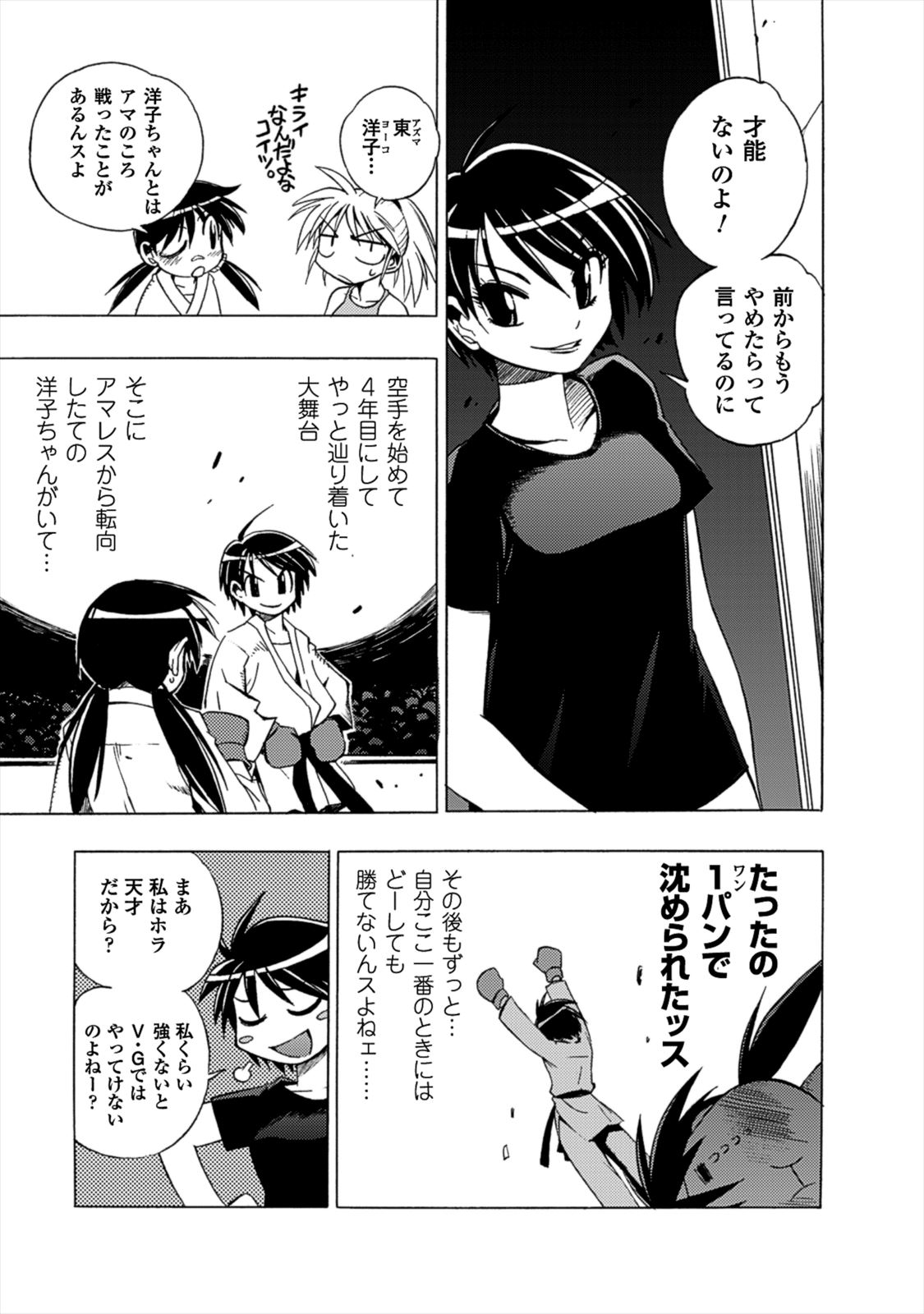 Wrestle Idol Vol 2 - Page 143