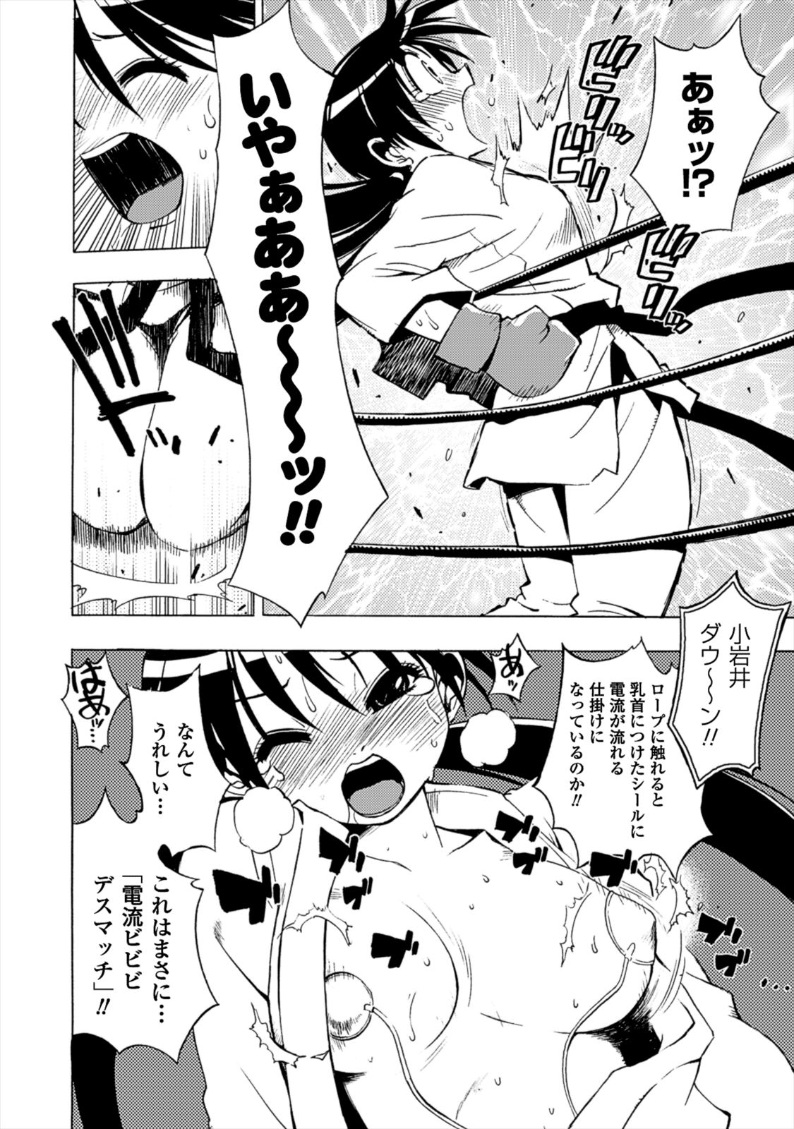 Wrestle Idol Vol 2 - Page 162