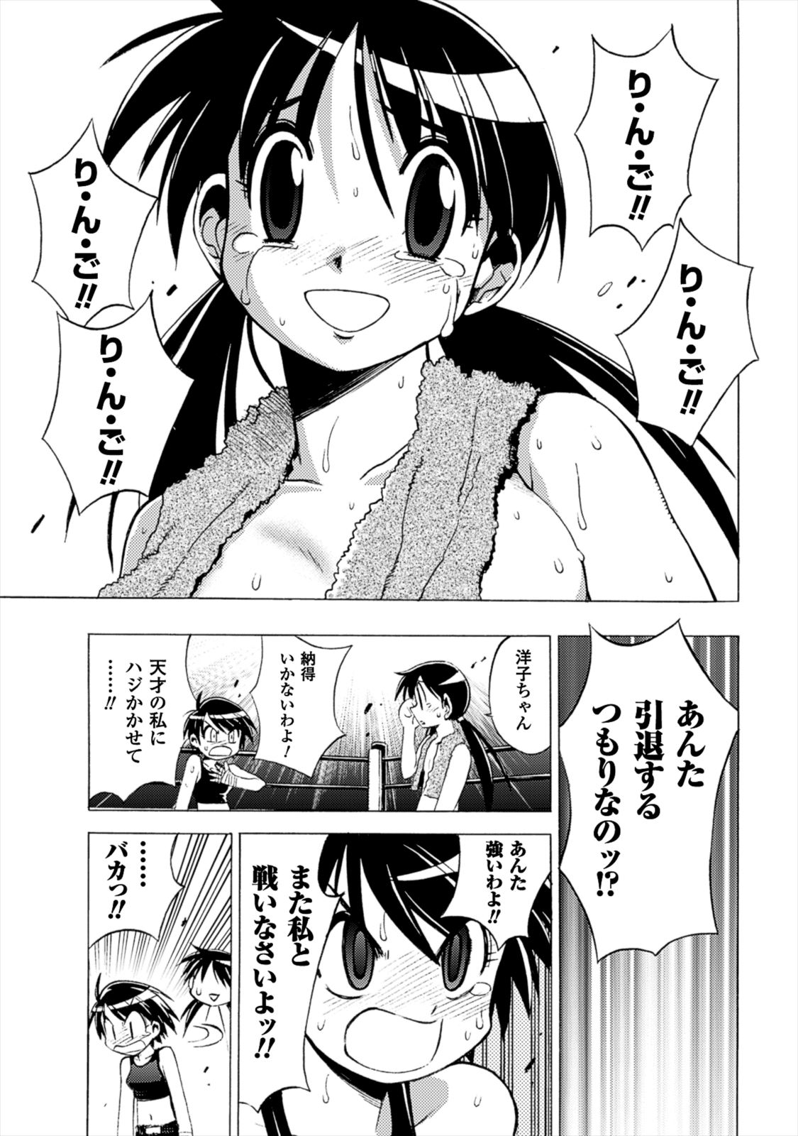 Wrestle Idol Vol 2 - Page 179
