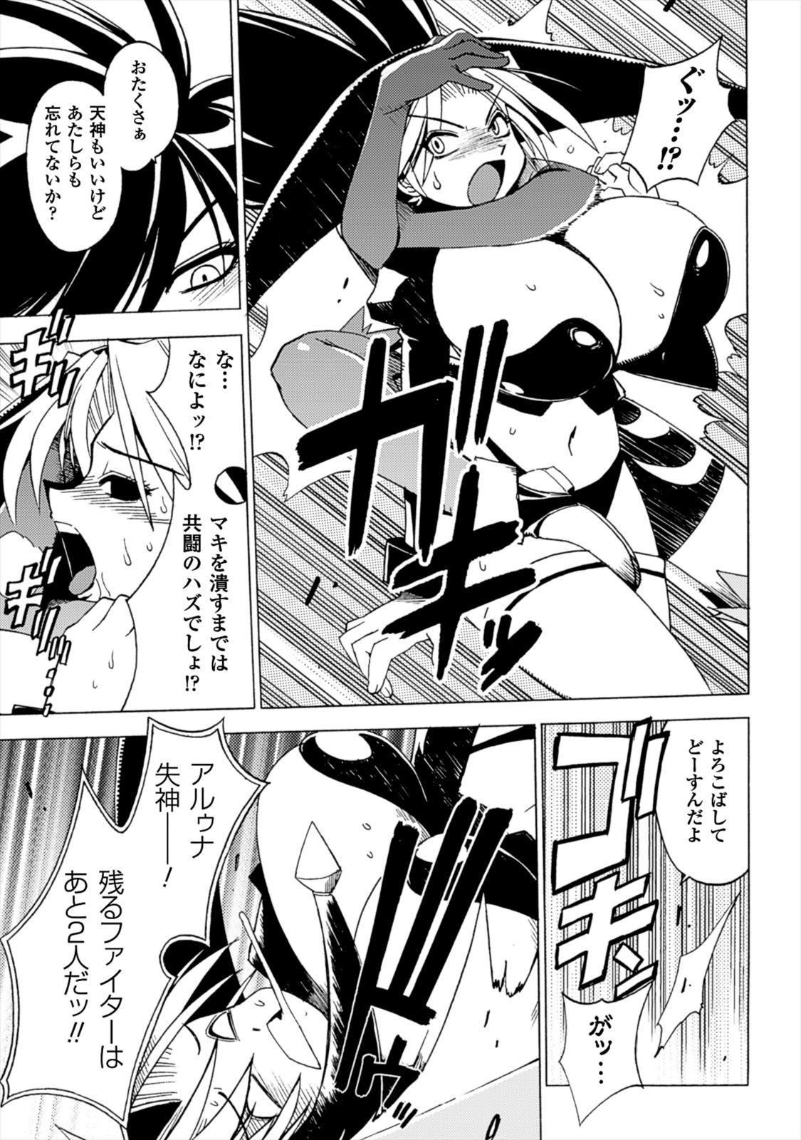 Wrestle Idol Vol 2 - Page 25