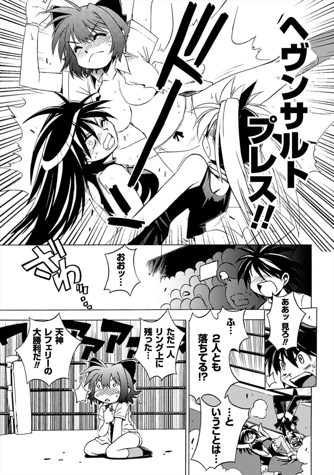 Wrestle Idol Vol 2 - Page 35