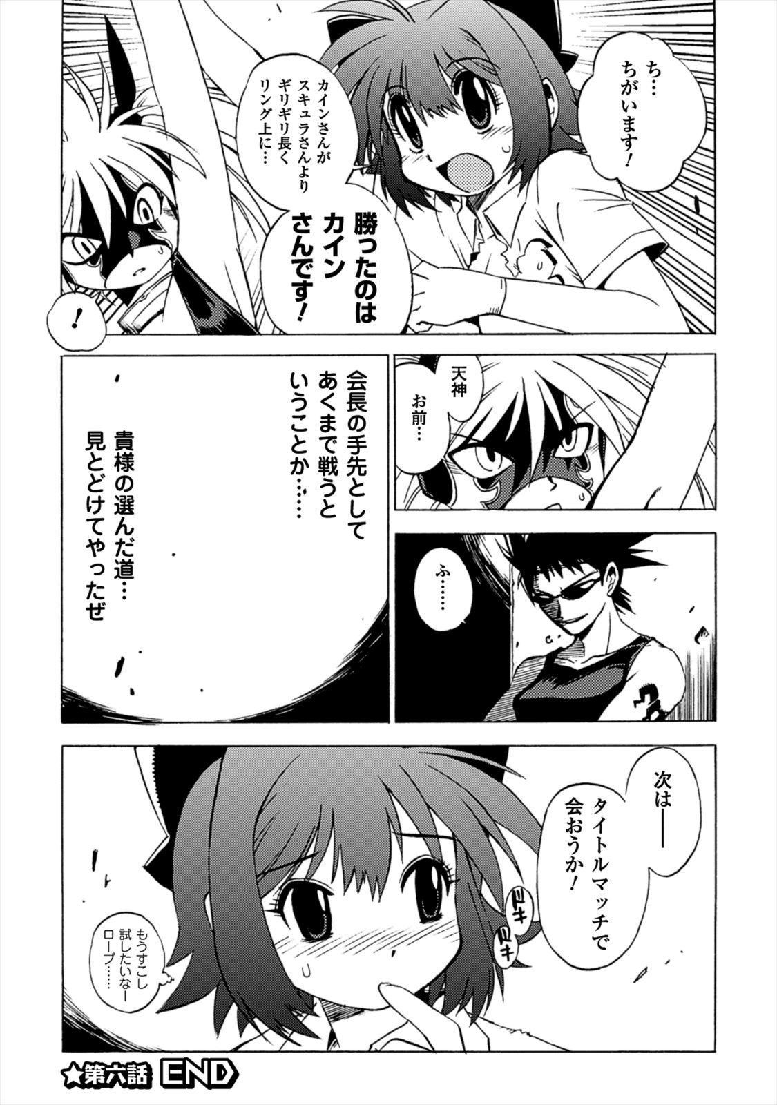 Wrestle Idol Vol 2 - Page 36