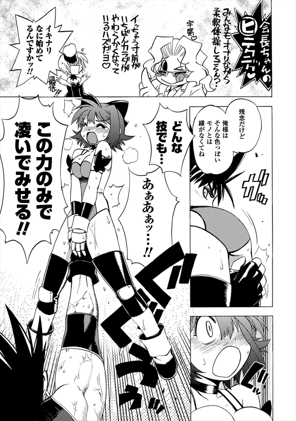 Wrestle Idol Vol 2 - Page 53