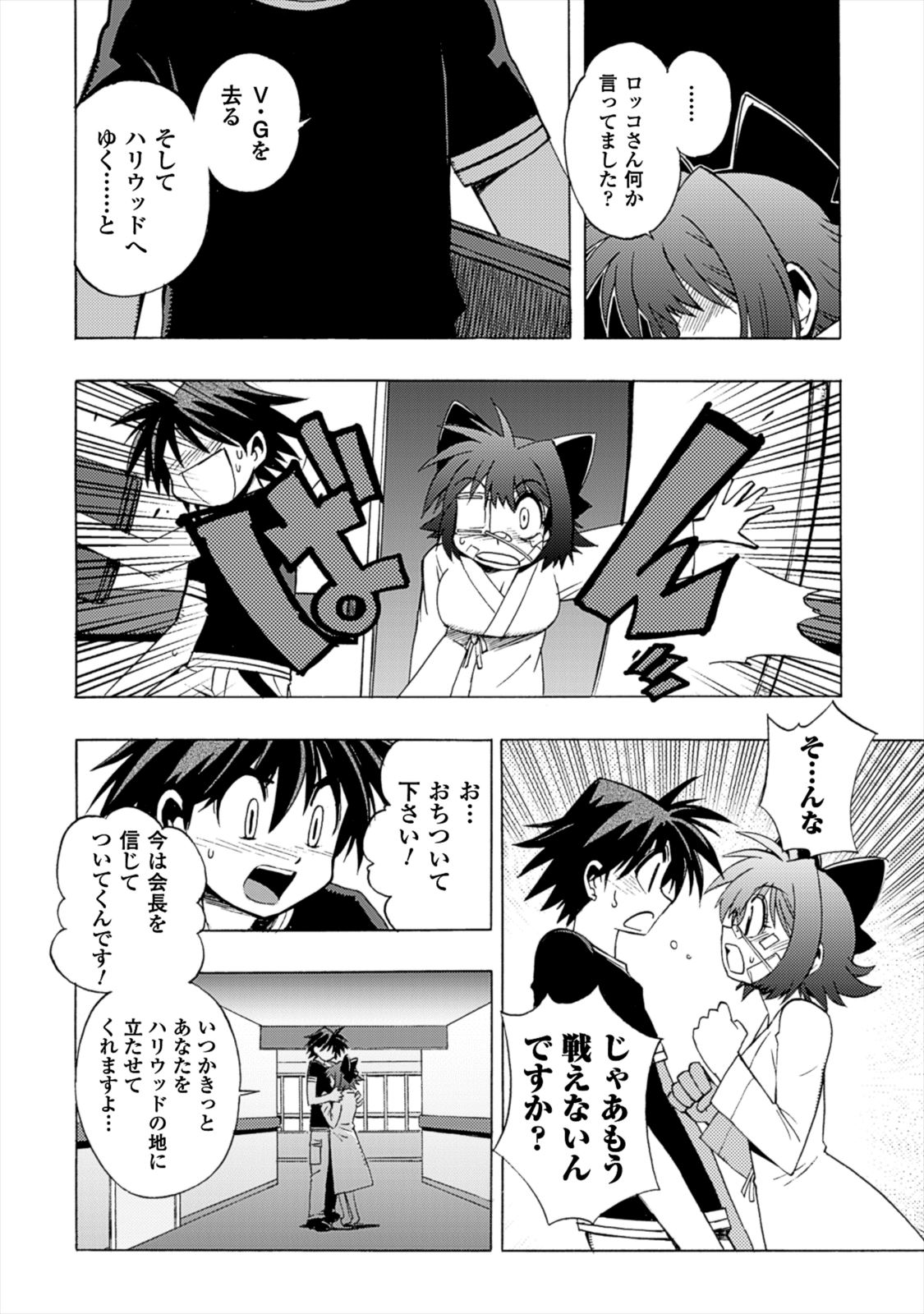 Wrestle Idol Vol 2 - Page 76