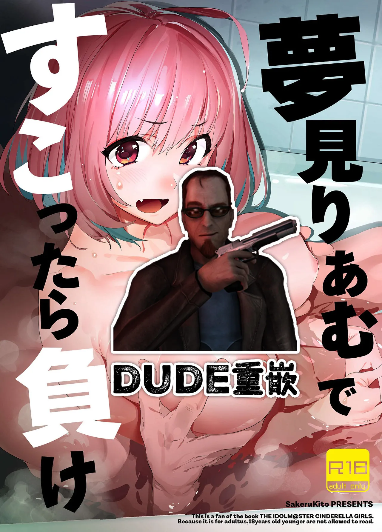 Yumemi Riamu de Sukottara Make - Page 1