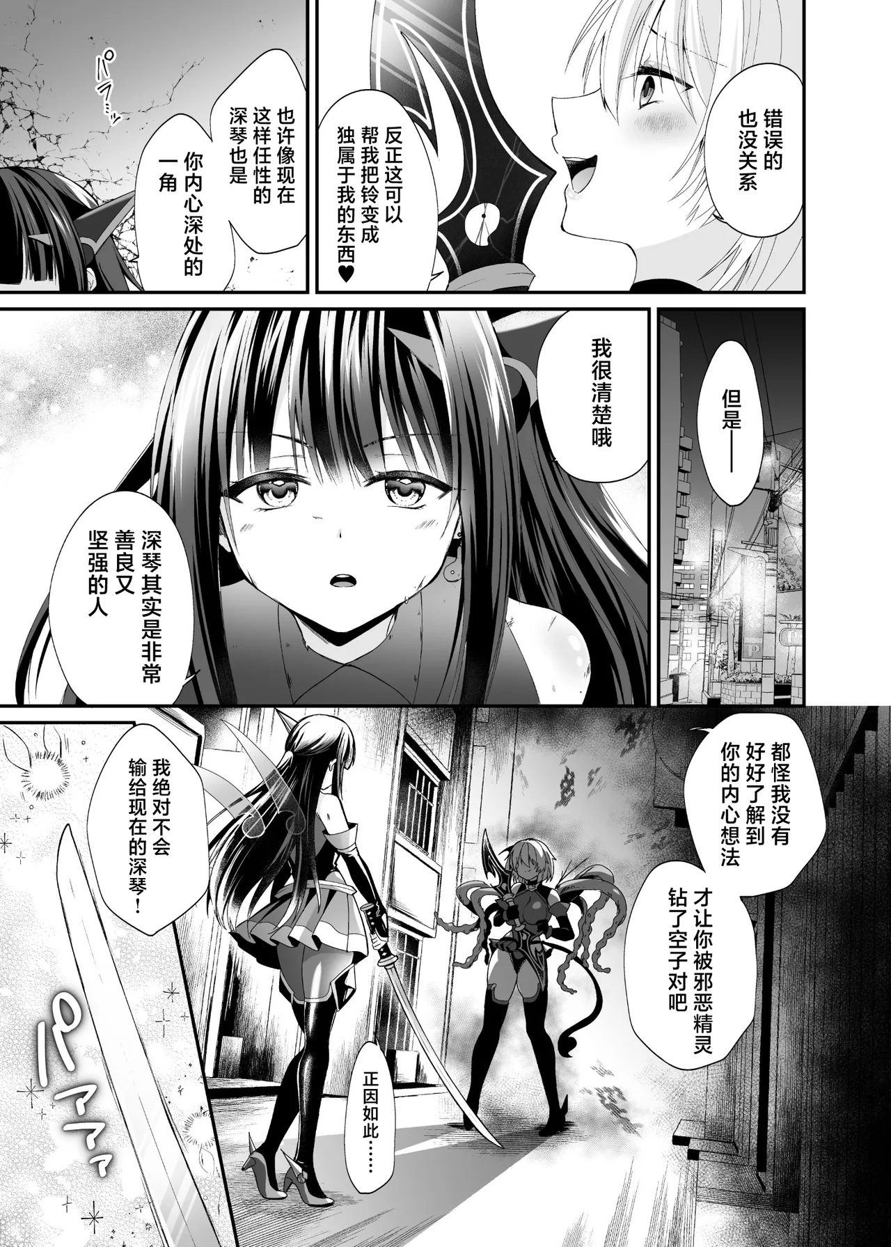 Seirei Fusou Etoile - Page 34