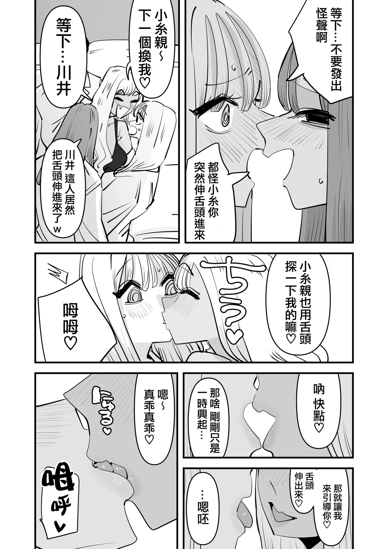 已經LJK了 所以大家一起色色吧？ | LJK dakara minna de ecchi shiyo? - Page 25