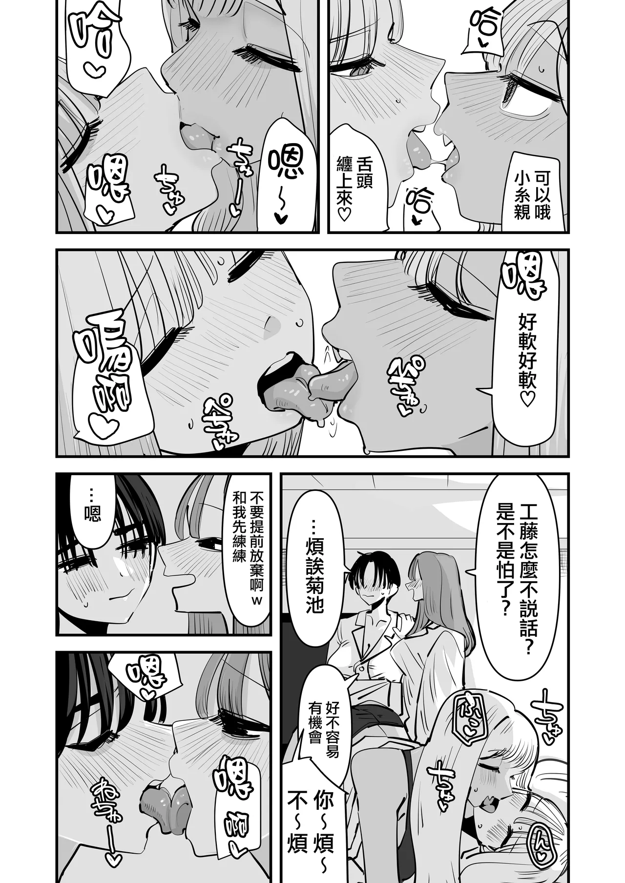 已經LJK了 所以大家一起色色吧？ | LJK dakara minna de ecchi shiyo? - Page 26