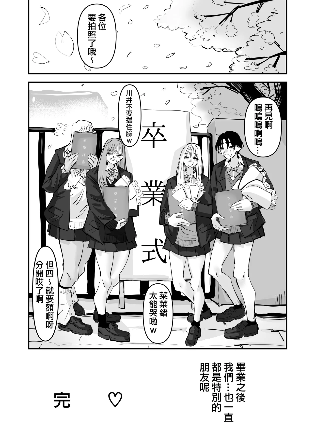 已經LJK了 所以大家一起色色吧？ | LJK dakara minna de ecchi shiyo? - Page 61