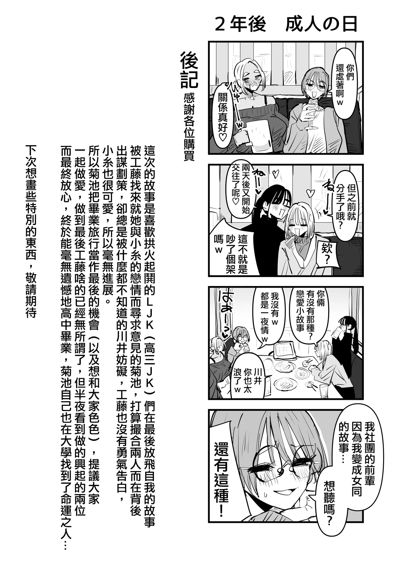 已經LJK了 所以大家一起色色吧？ | LJK dakara minna de ecchi shiyo? - Page 62