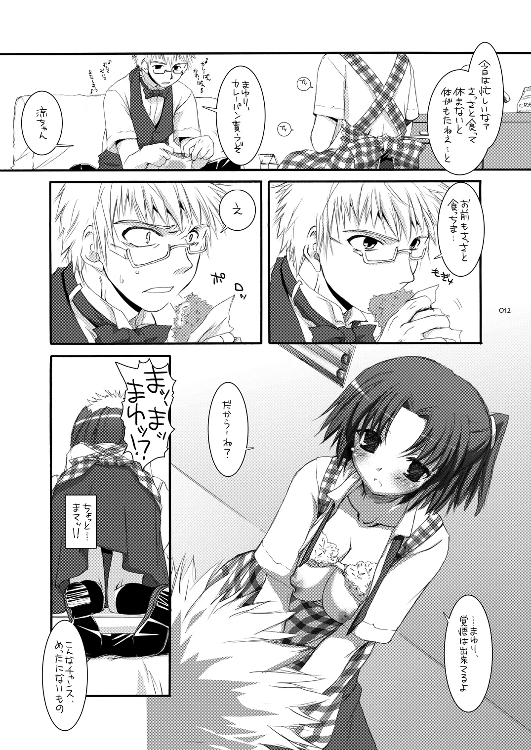 Seifuku Rakuen Soushuuhen 02 - Page 11