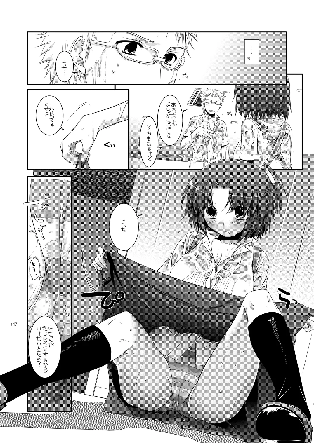 Seifuku Rakuen Soushuuhen 02 - Page 146