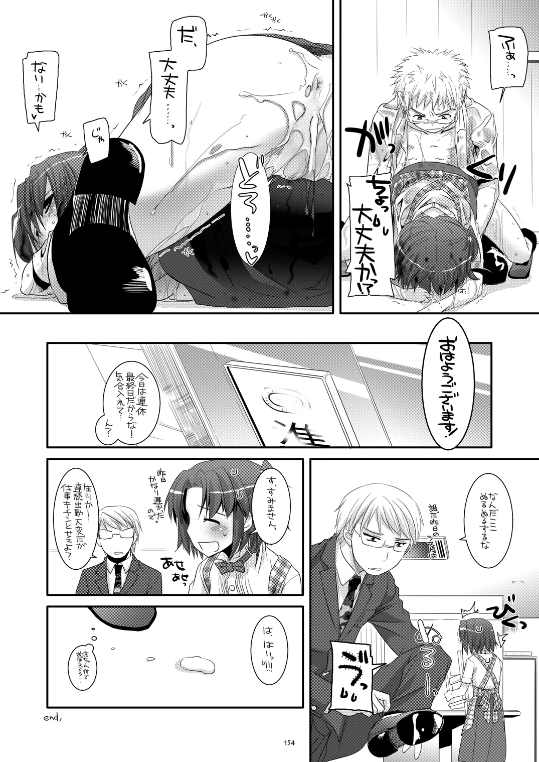 Seifuku Rakuen Soushuuhen 02 - Page 153