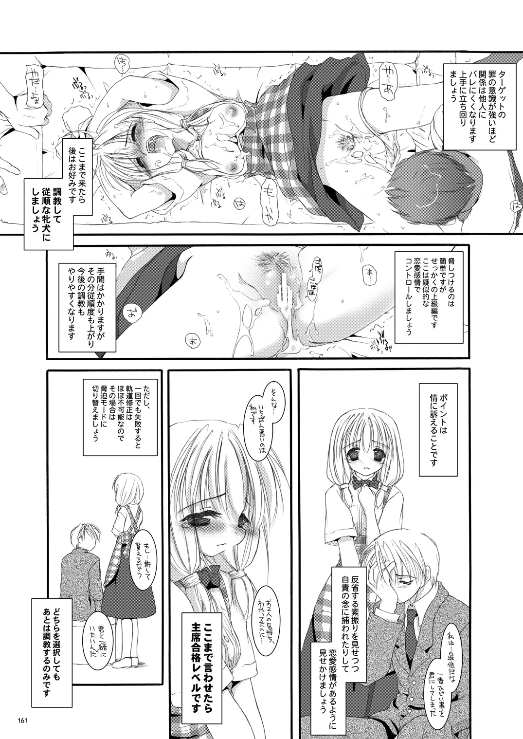 Seifuku Rakuen Soushuuhen 02 - Page 160