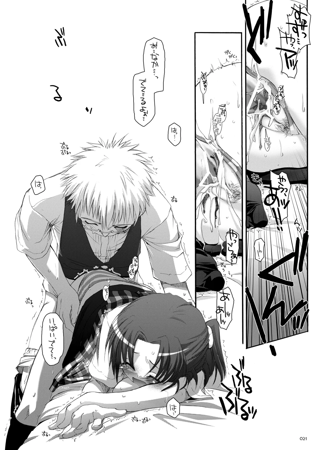 Seifuku Rakuen Soushuuhen 02 - Page 20