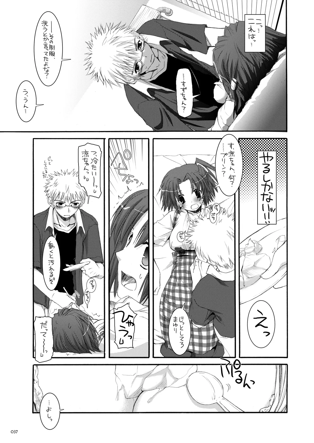 Seifuku Rakuen Soushuuhen 02 - Page 36