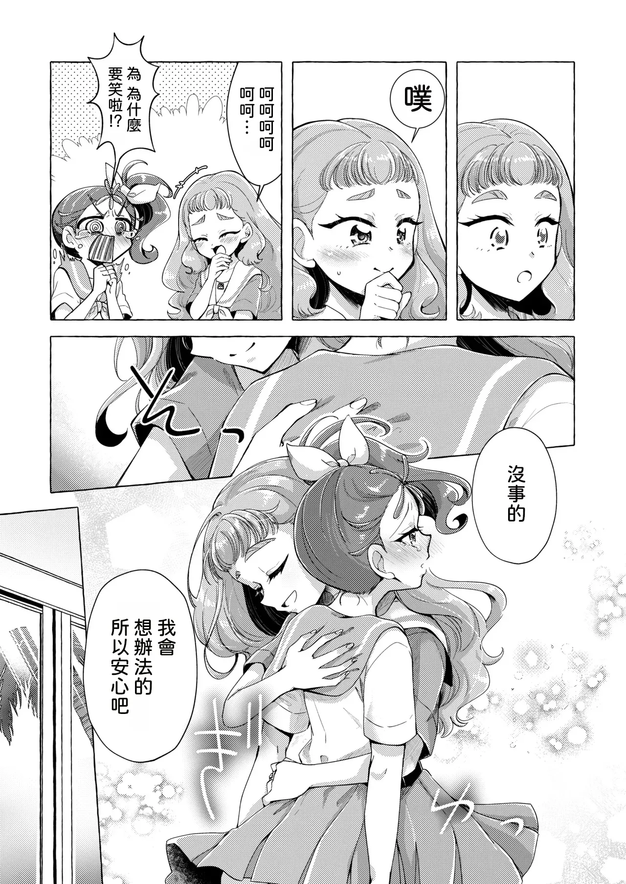 Sakanagokoro Mizugokoro Dekigokoro - Page 18