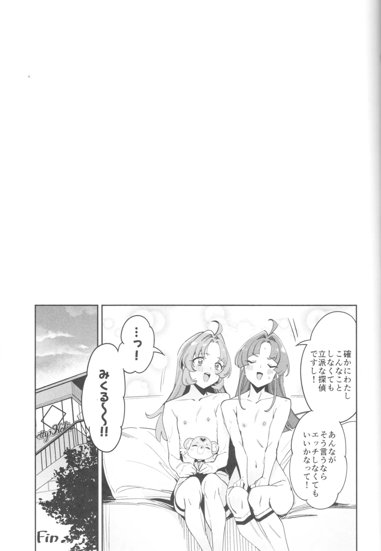 Watashi-tachi no Answer nante Nakatta - Page 20