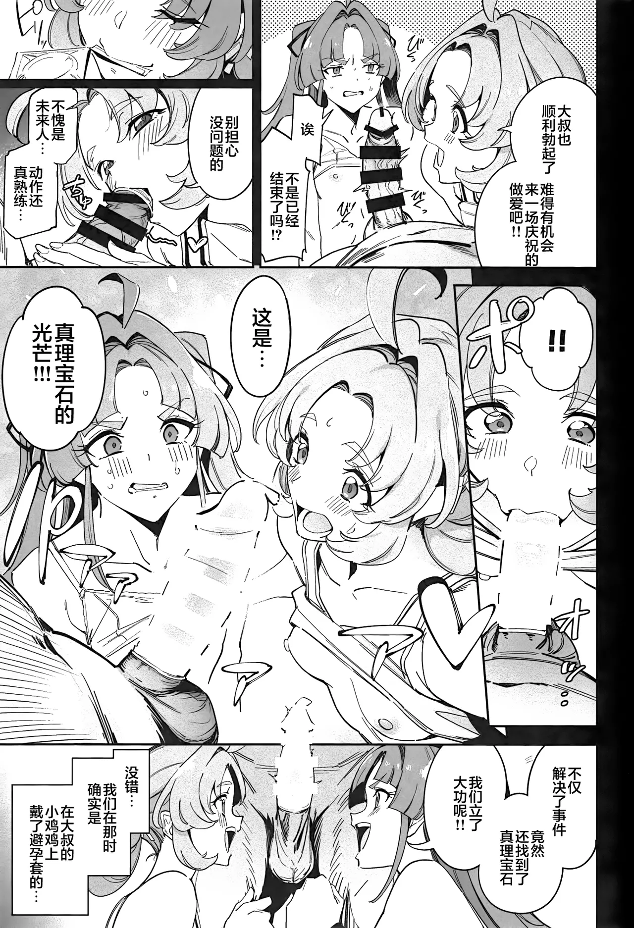 Watashi-tachi no Answer nante Nakatta | 我们的答案根本不存在 - Page 11