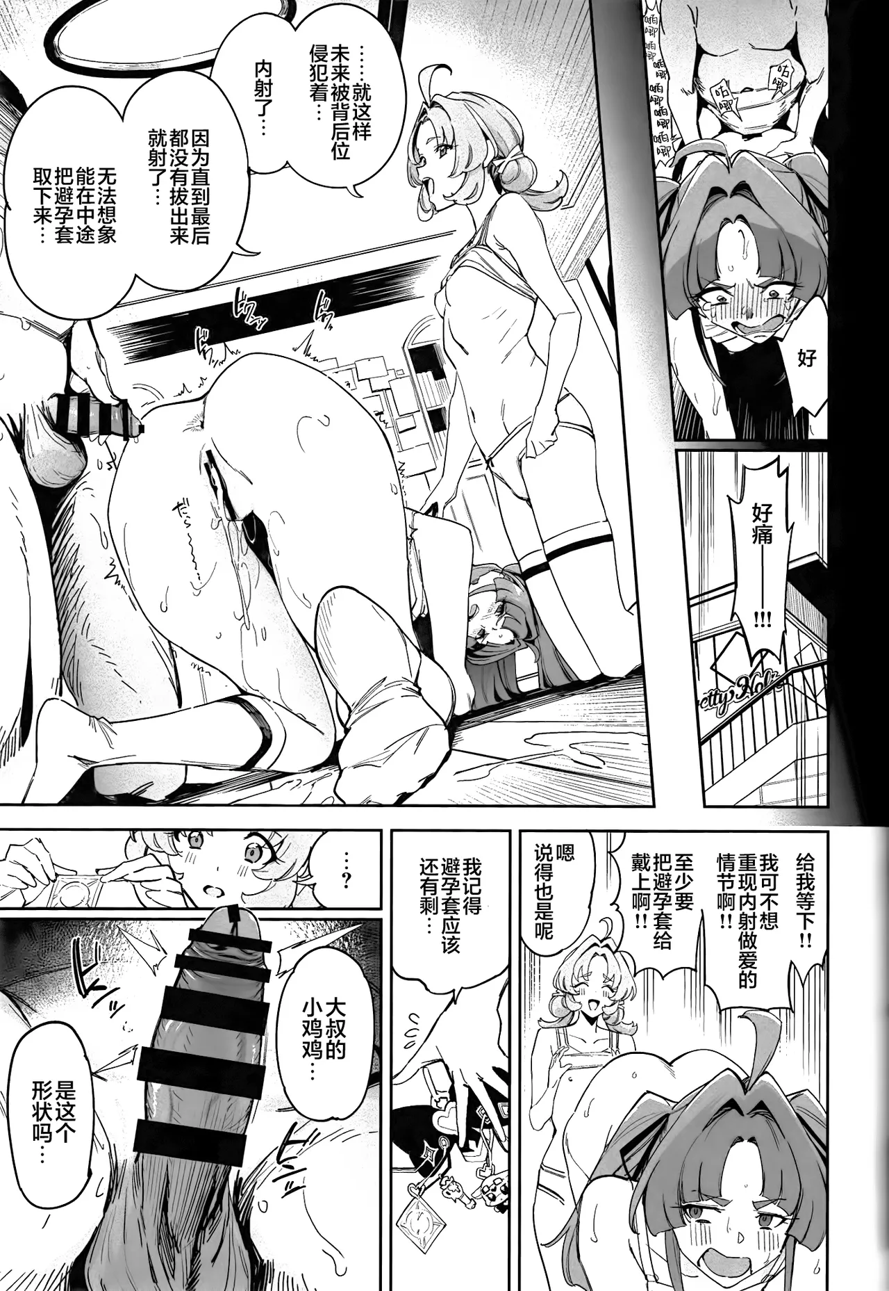 Watashi-tachi no Answer nante Nakatta | 我们的答案根本不存在 - Page 13