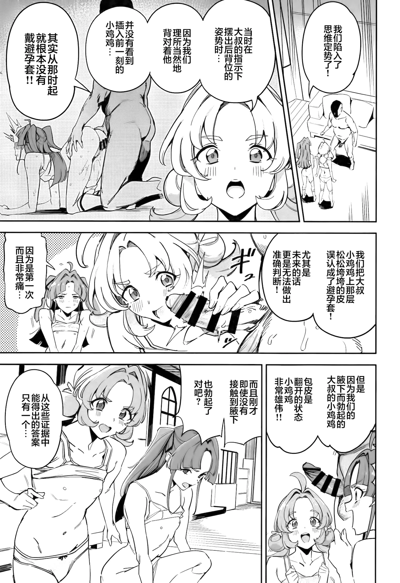 Watashi-tachi no Answer nante Nakatta | 我们的答案根本不存在 - Page 15