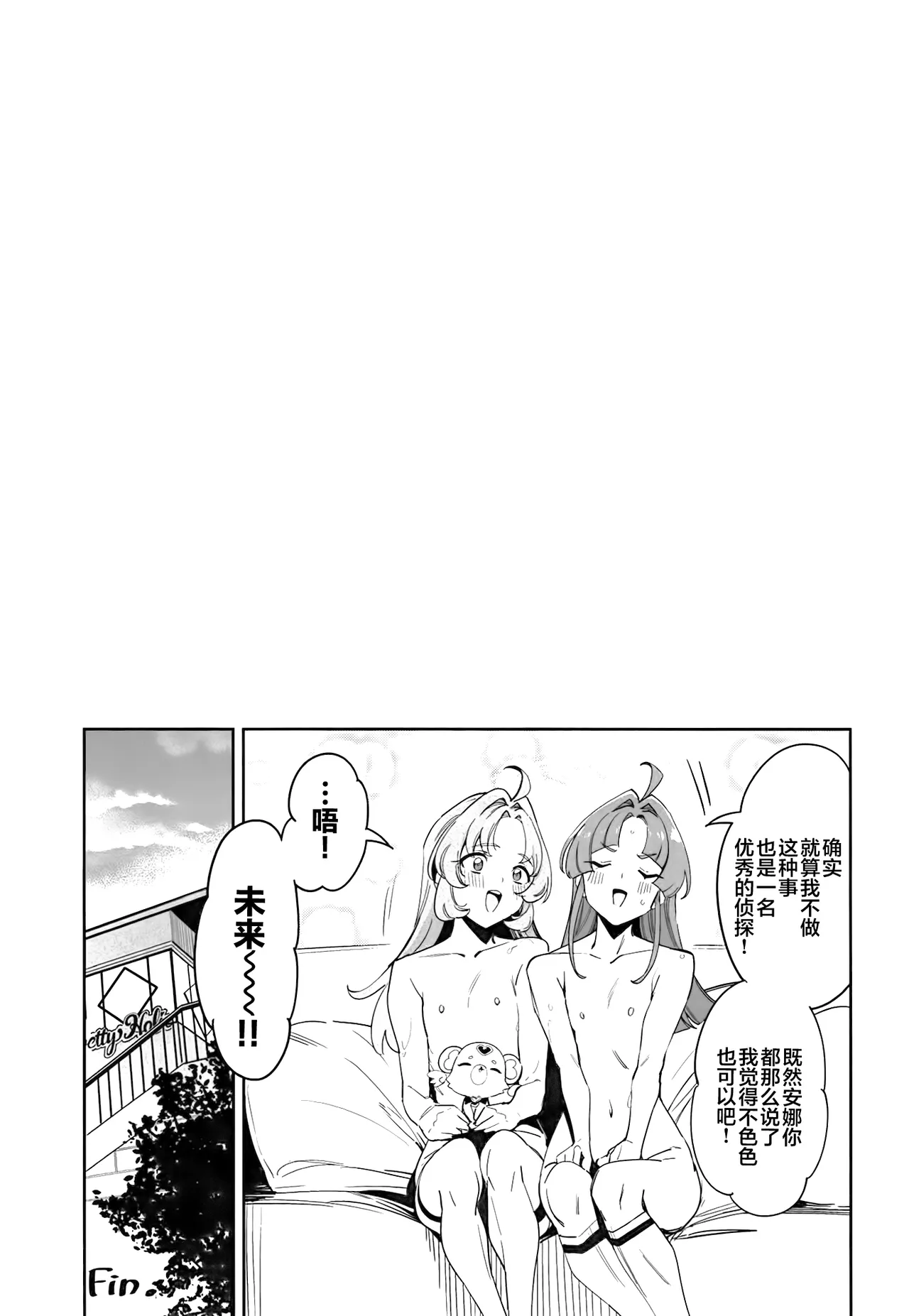 Watashi-tachi no Answer nante Nakatta | 我们的答案根本不存在 - Page 21