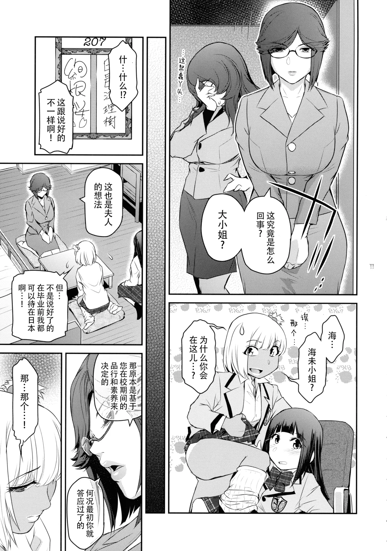 Futajo! 5 | 扶她学园！5 - Page 12