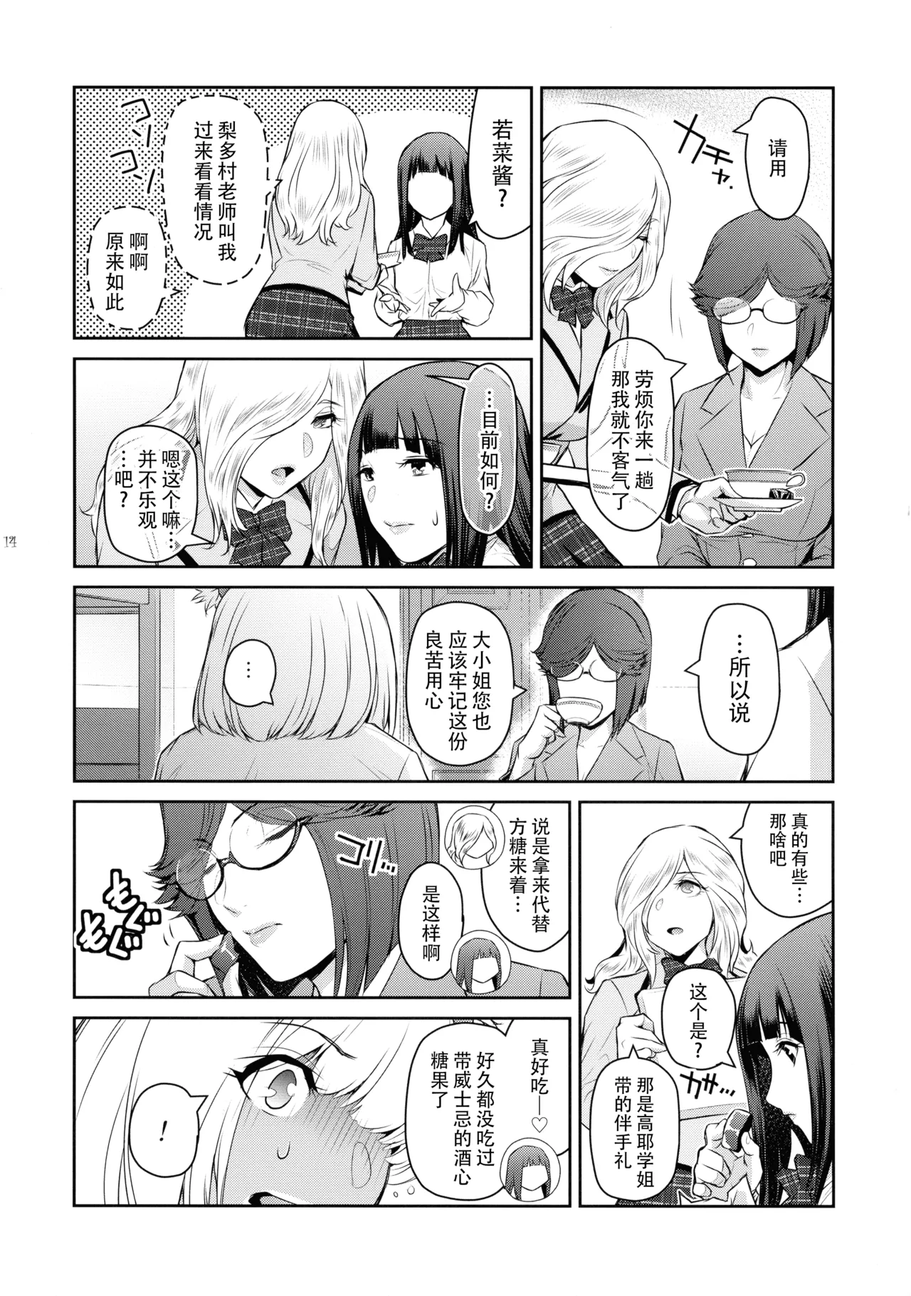 Futajo! 5 | 扶她学园！5 - Page 15