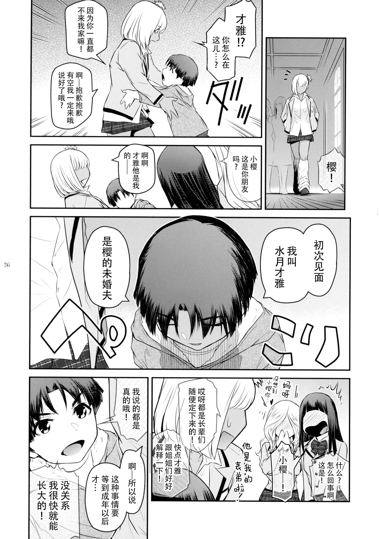 Futajo! 5 | 扶她学园！5 - Page 27
