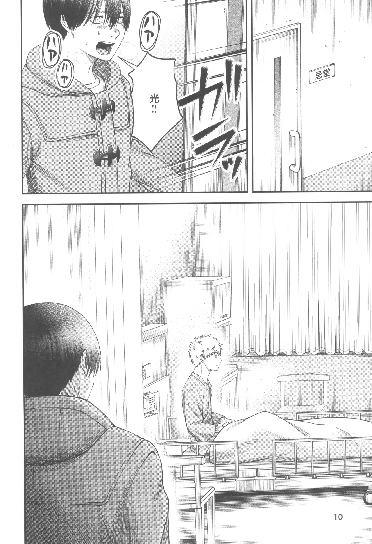 Zankou ーkuuhaku no hantoshikanー | 残光  ー空白的半年间ー - Page 10