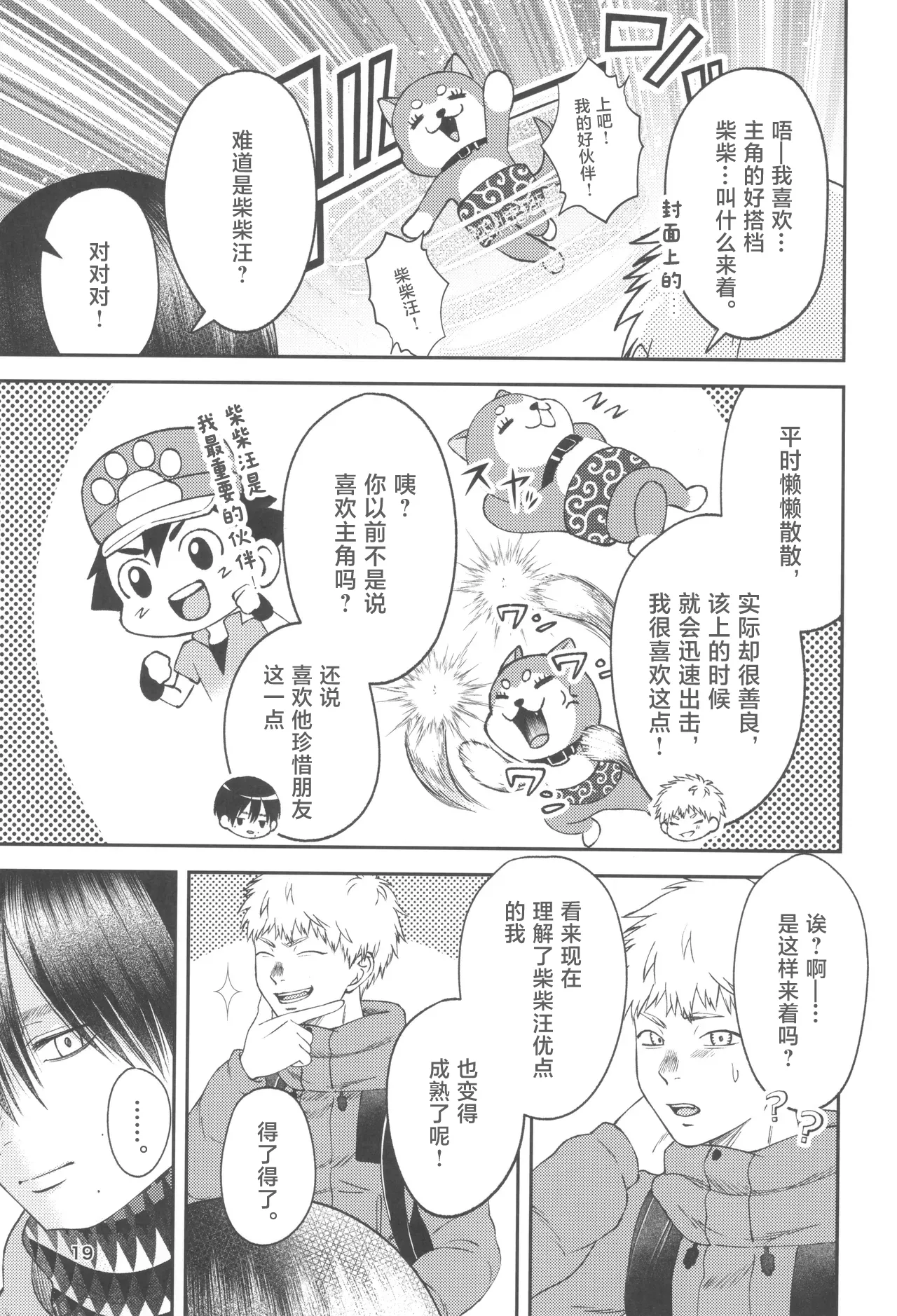 Zankou ーkuuhaku no hantoshikanー | 残光  ー空白的半年间ー - Page 19