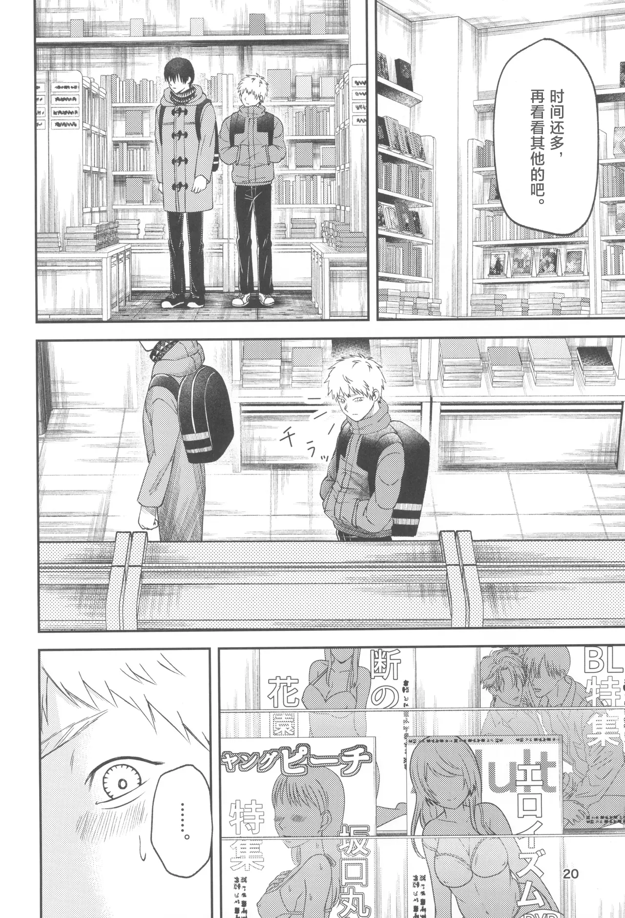 Zankou ーkuuhaku no hantoshikanー | 残光  ー空白的半年间ー - Page 20
