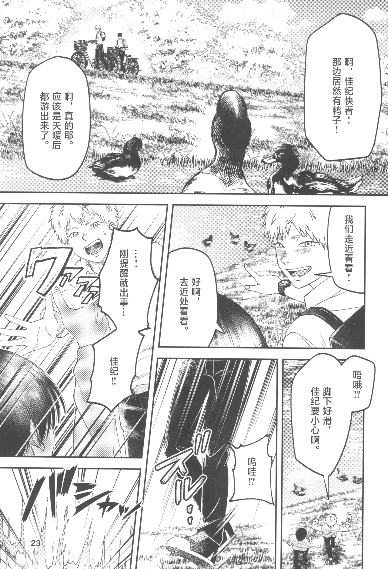 Zankou ーkuuhaku no hantoshikanー | 残光  ー空白的半年间ー - Page 23