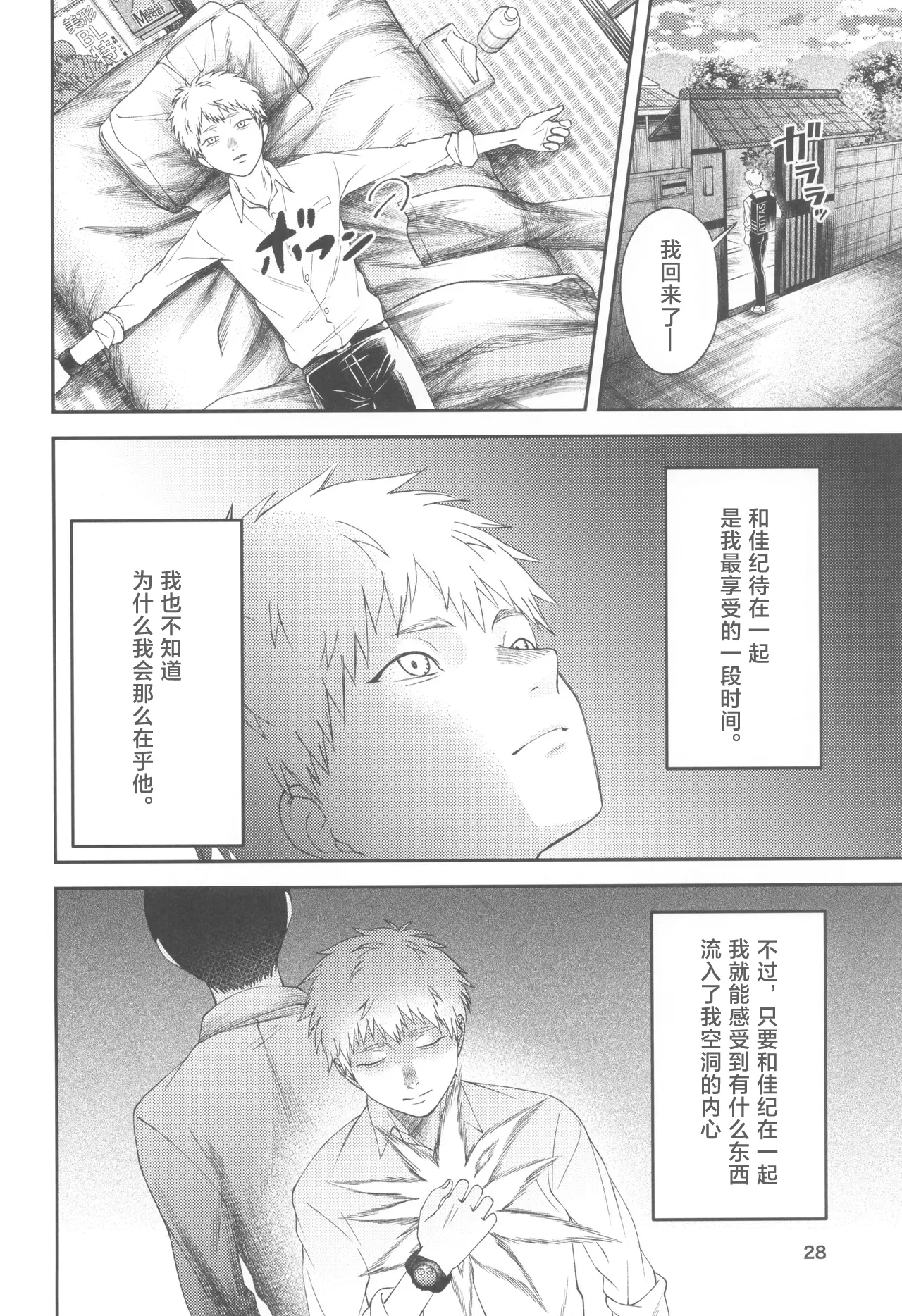 Zankou ーkuuhaku no hantoshikanー | 残光  ー空白的半年间ー - Page 28