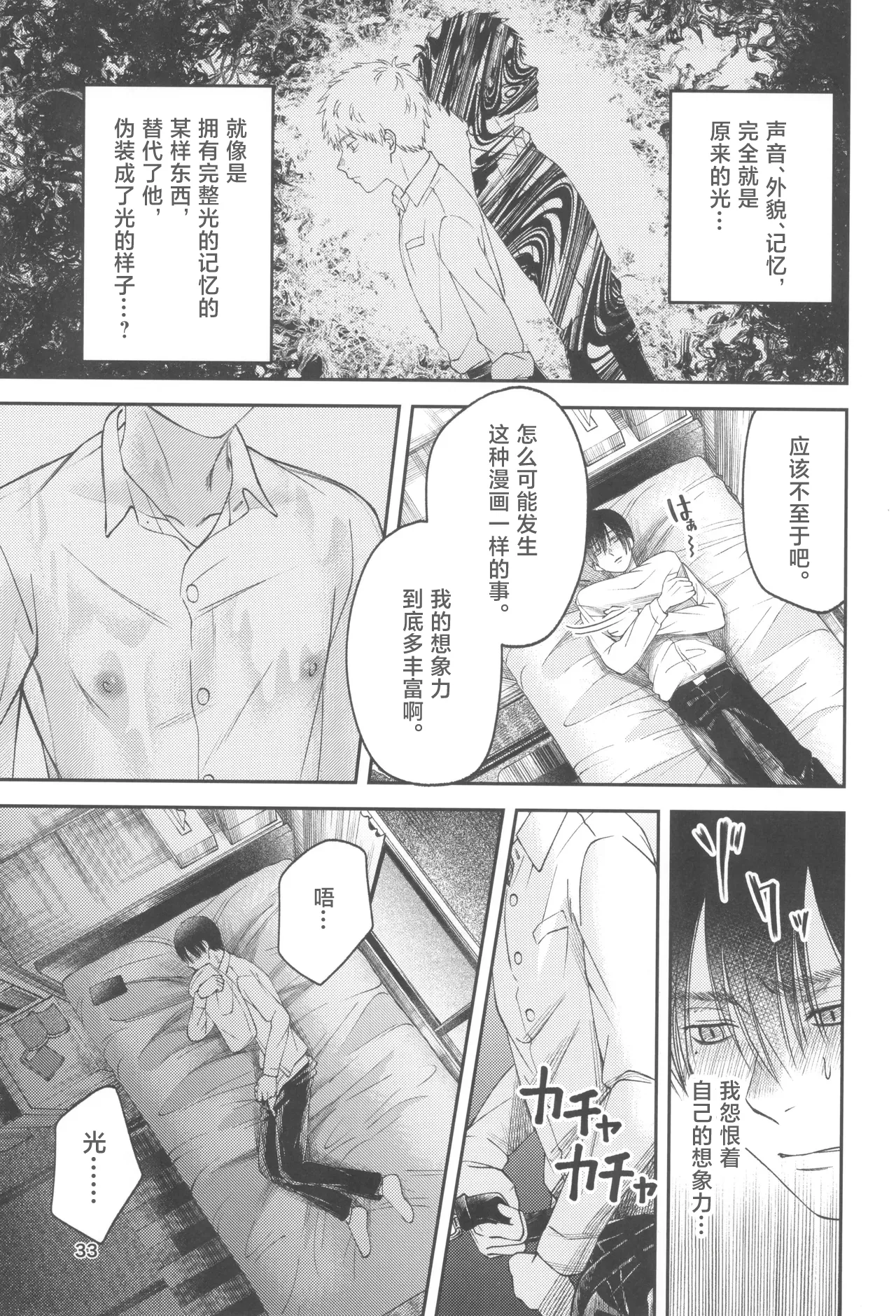 Zankou ーkuuhaku no hantoshikanー | 残光  ー空白的半年间ー - Page 33