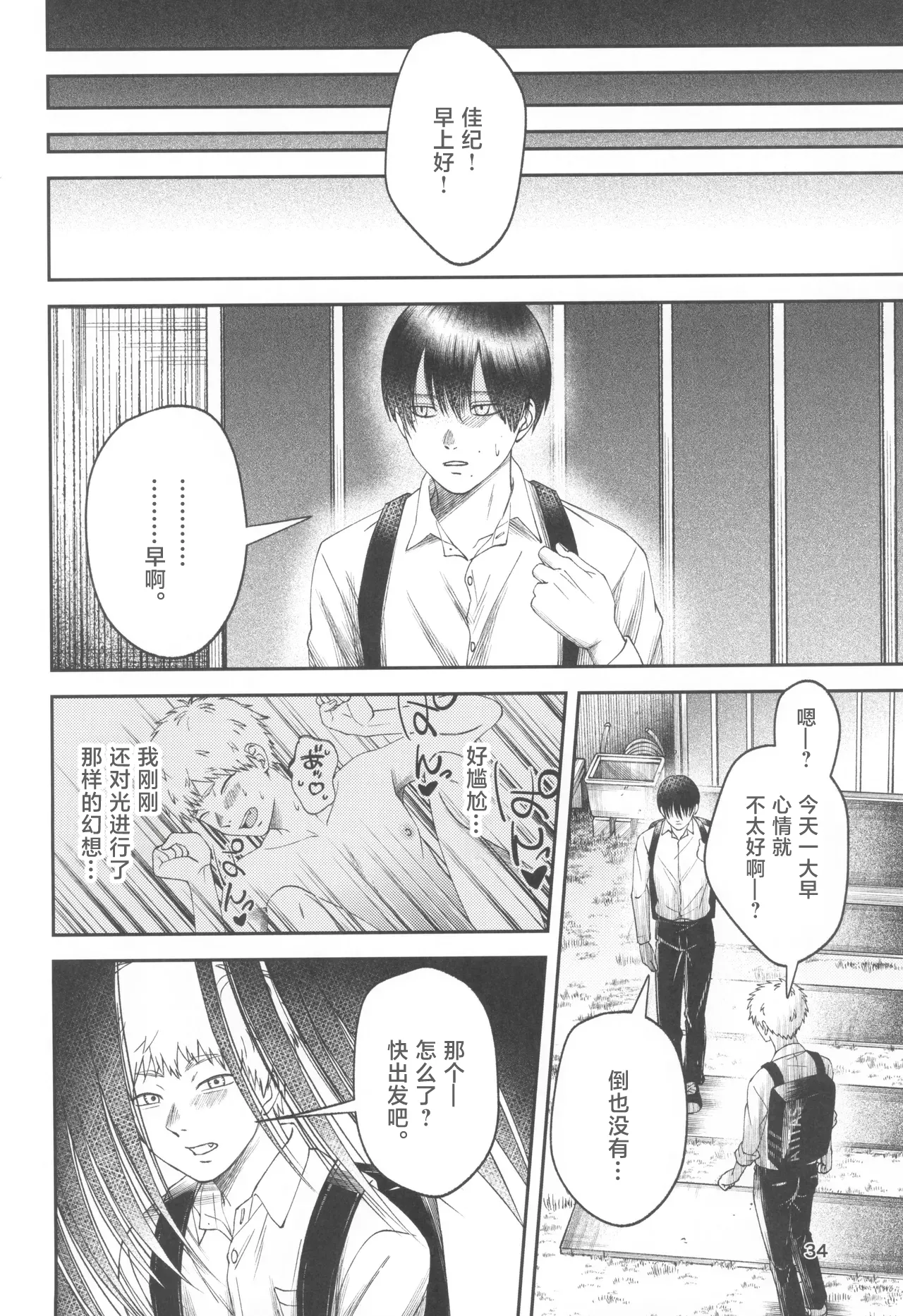 Zankou ーkuuhaku no hantoshikanー | 残光  ー空白的半年间ー - Page 34