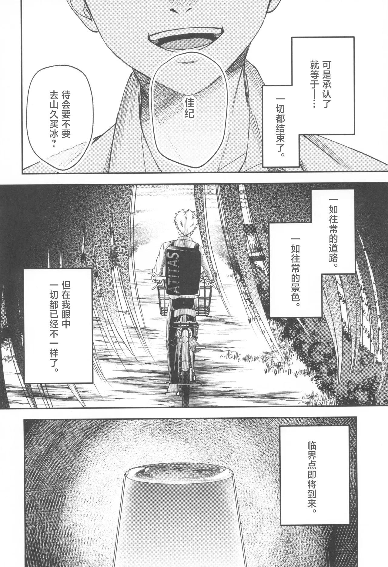 Zankou ーkuuhaku no hantoshikanー | 残光  ー空白的半年间ー - Page 38