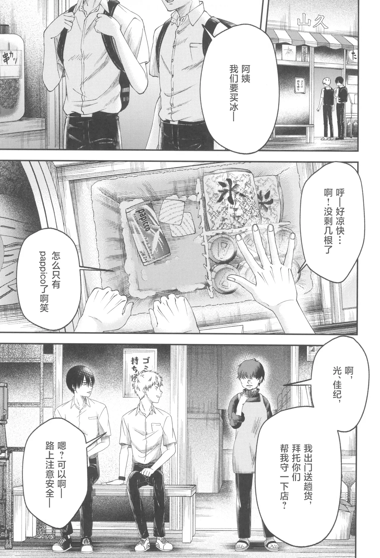 Zankou ーkuuhaku no hantoshikanー | 残光  ー空白的半年间ー - Page 39