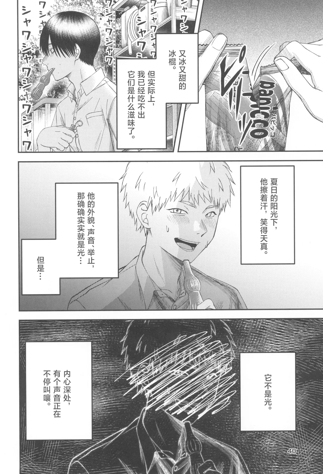 Zankou ーkuuhaku no hantoshikanー | 残光  ー空白的半年间ー - Page 40