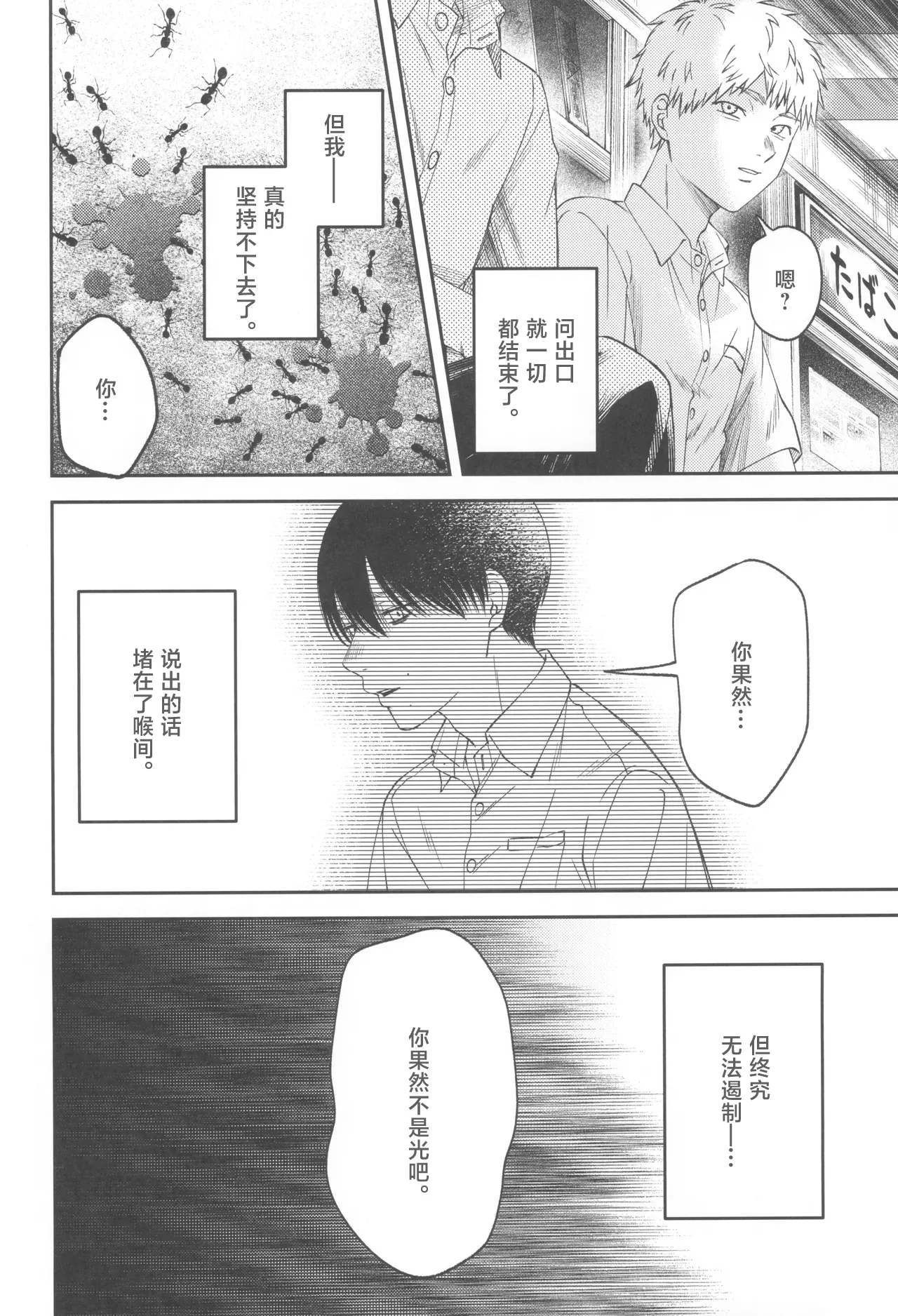 Zankou ーkuuhaku no hantoshikanー | 残光  ー空白的半年间ー - Page 42