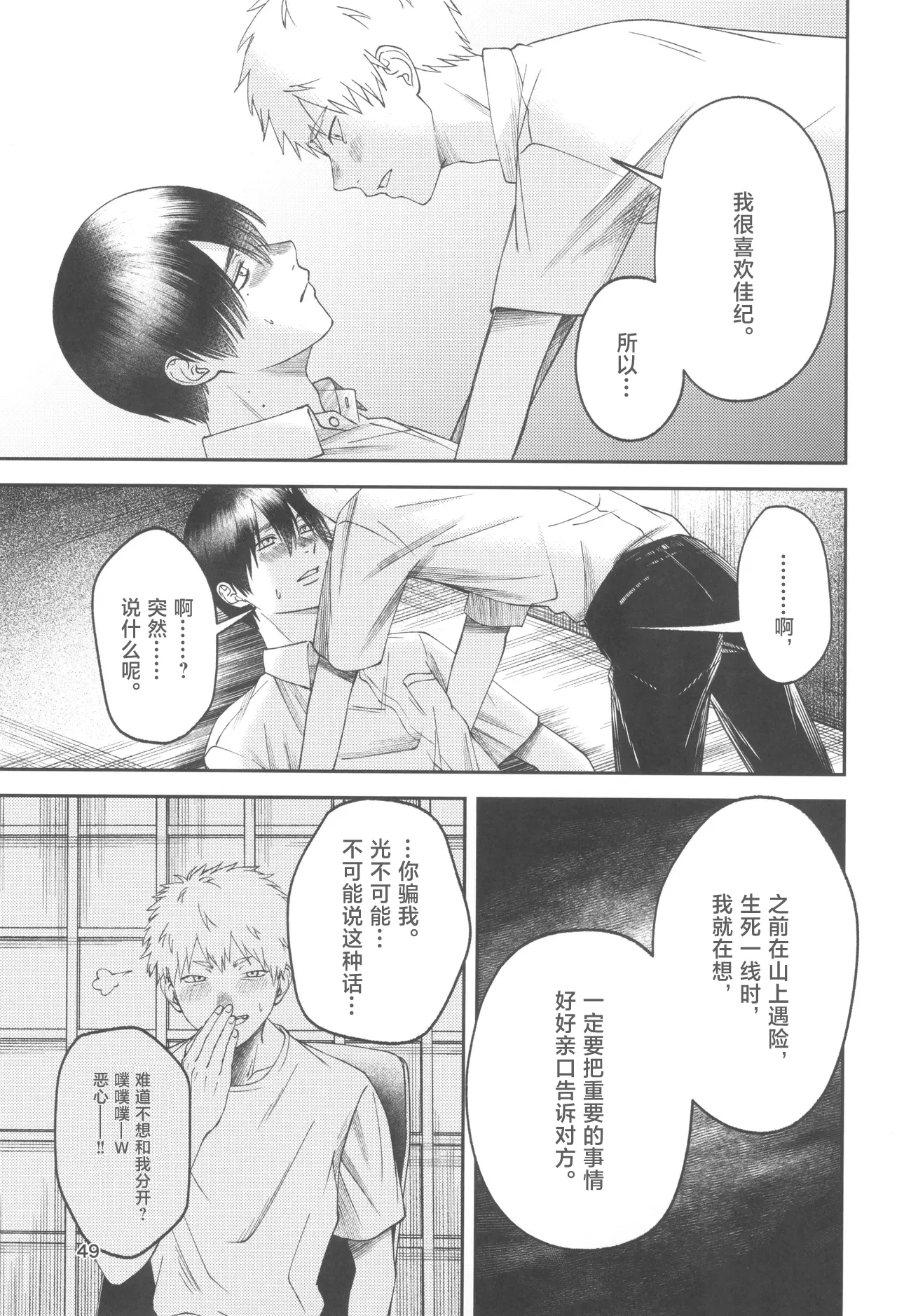 Zankou ーkuuhaku no hantoshikanー | 残光  ー空白的半年间ー - Page 49