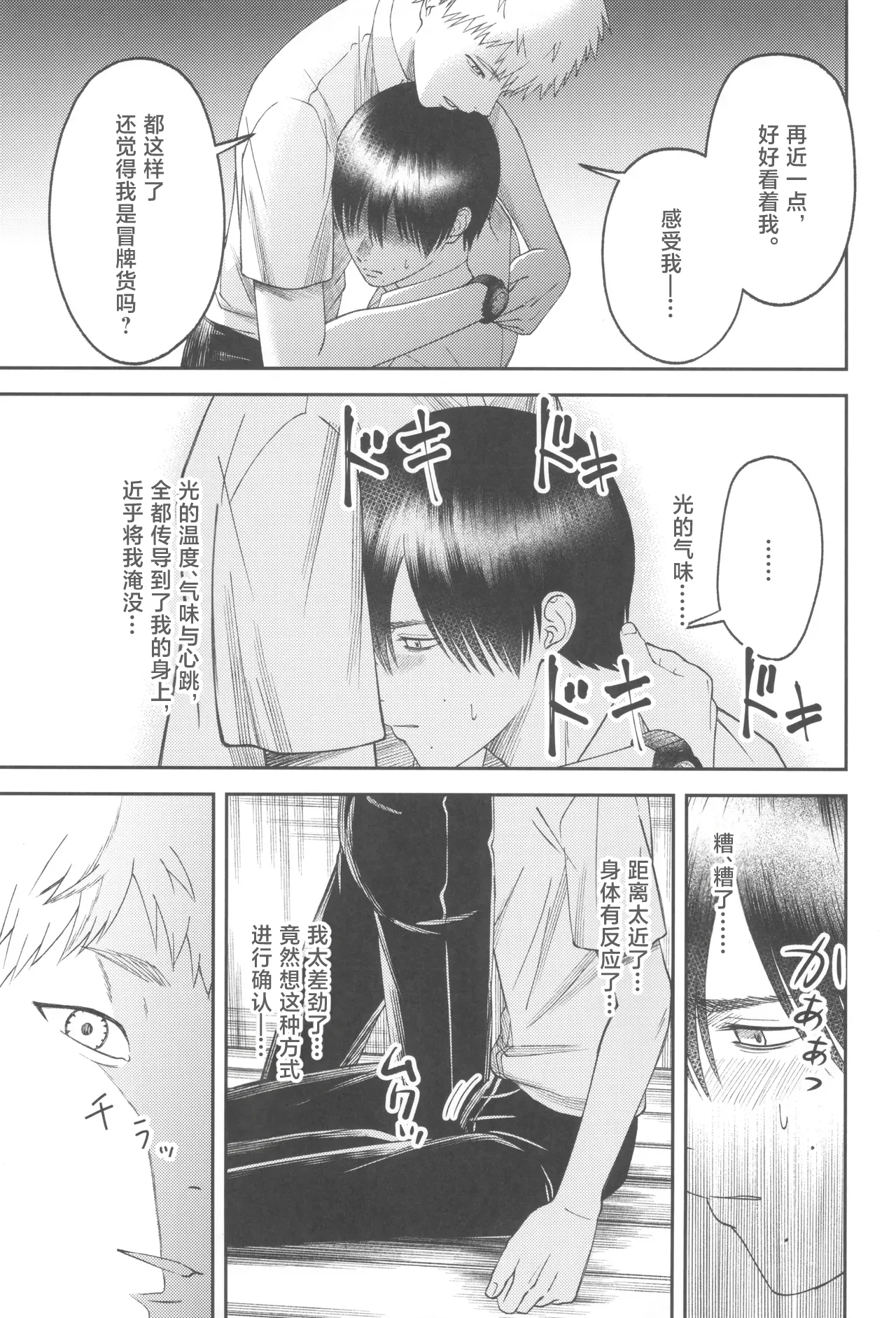 Zankou ーkuuhaku no hantoshikanー | 残光  ー空白的半年间ー - Page 51