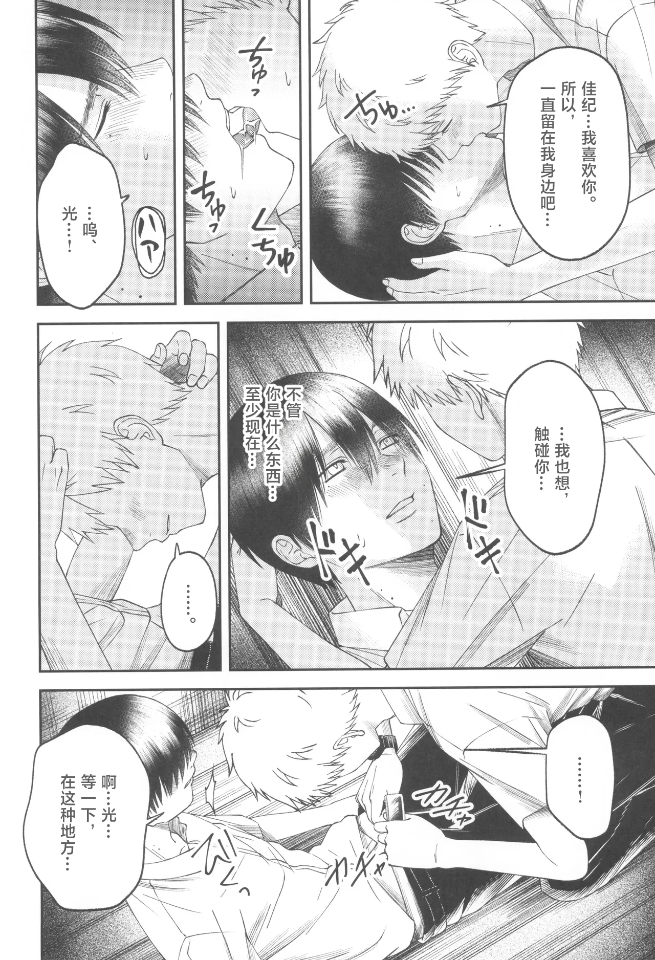 Zankou ーkuuhaku no hantoshikanー | 残光  ー空白的半年间ー - Page 54