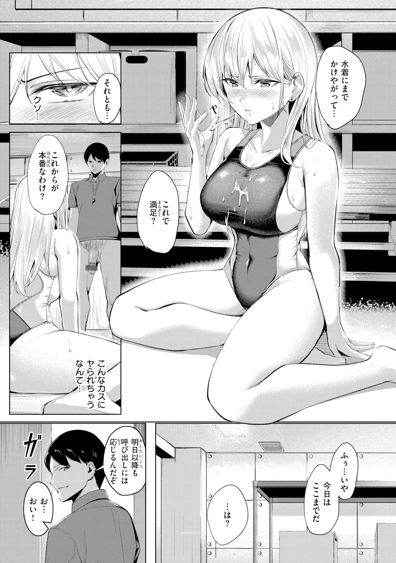 Seishori ka no Kawakami san - Page 131