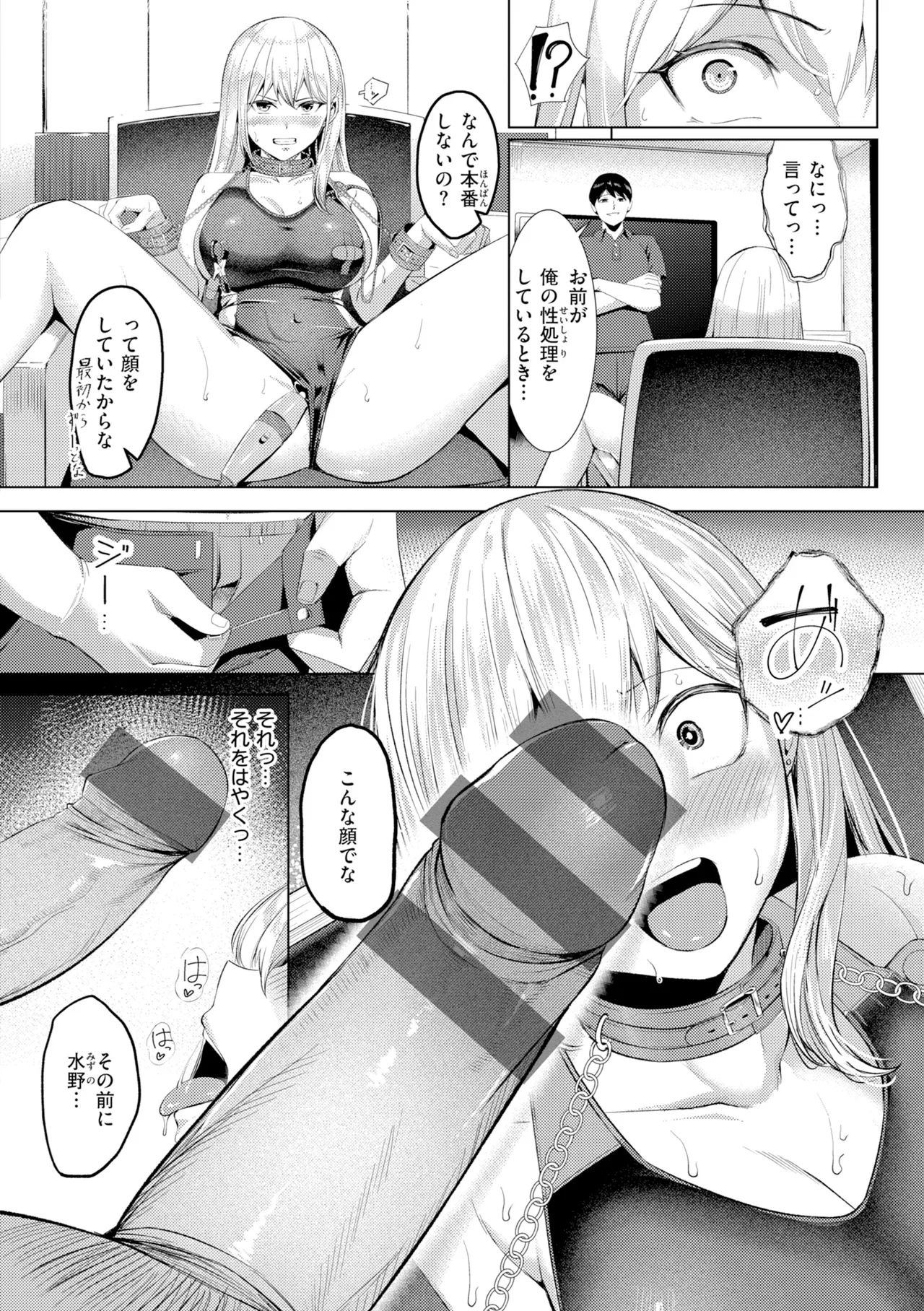 Seishori ka no Kawakami san - Page 138
