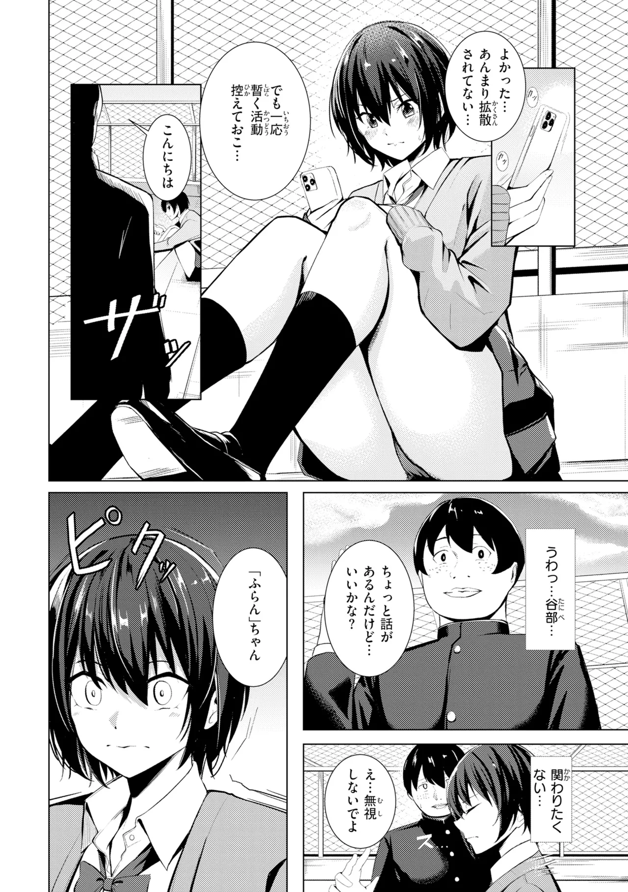 Seishori ka no Kawakami san - Page 150
