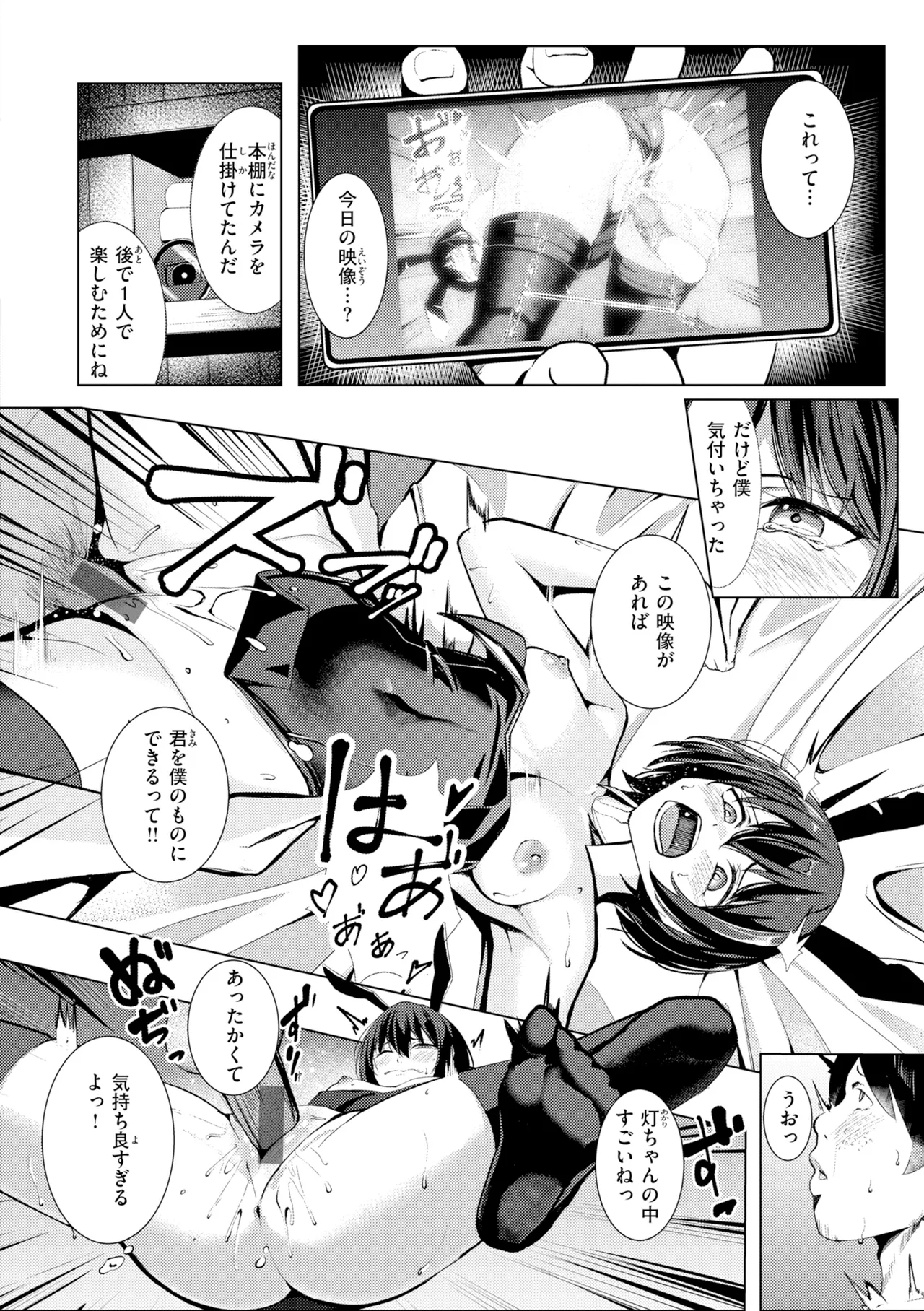 Seishori ka no Kawakami san - Page 166