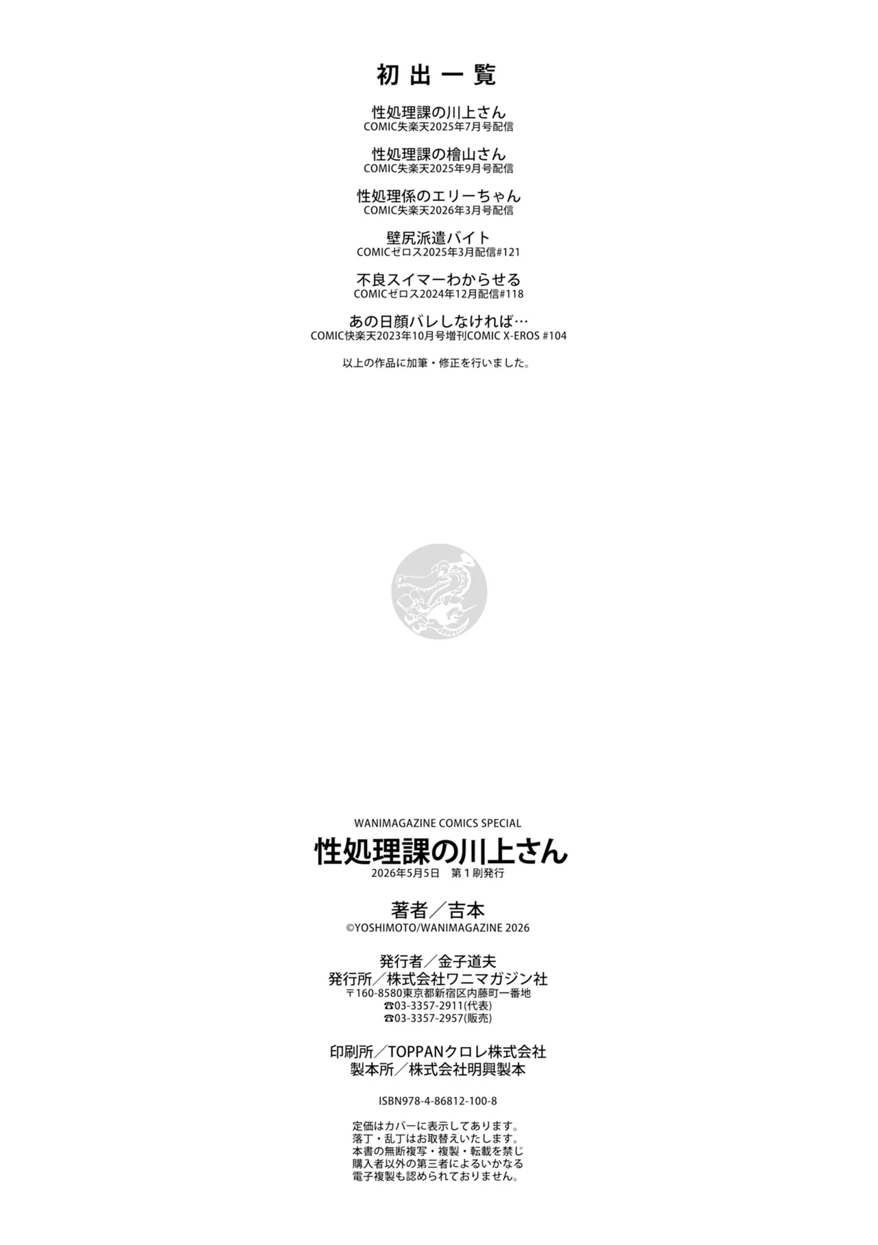 Seishori ka no Kawakami san - Page 172